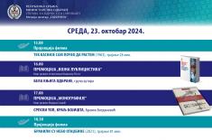 Хроника Сајма књига 2024. године