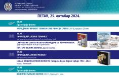 Хроника Сајма књига 2024. године